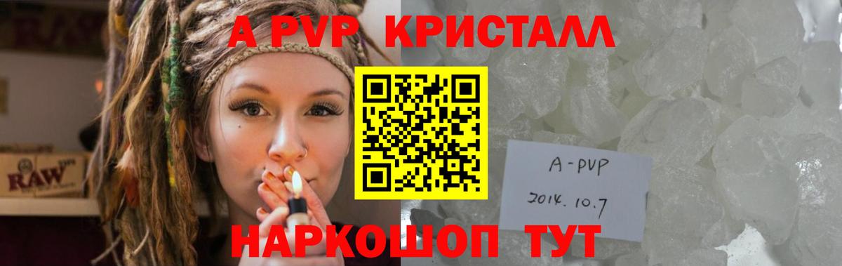 наркота  A-PVP VHQ  Вход с VPN  A PVP кристаллы  Губкин 
