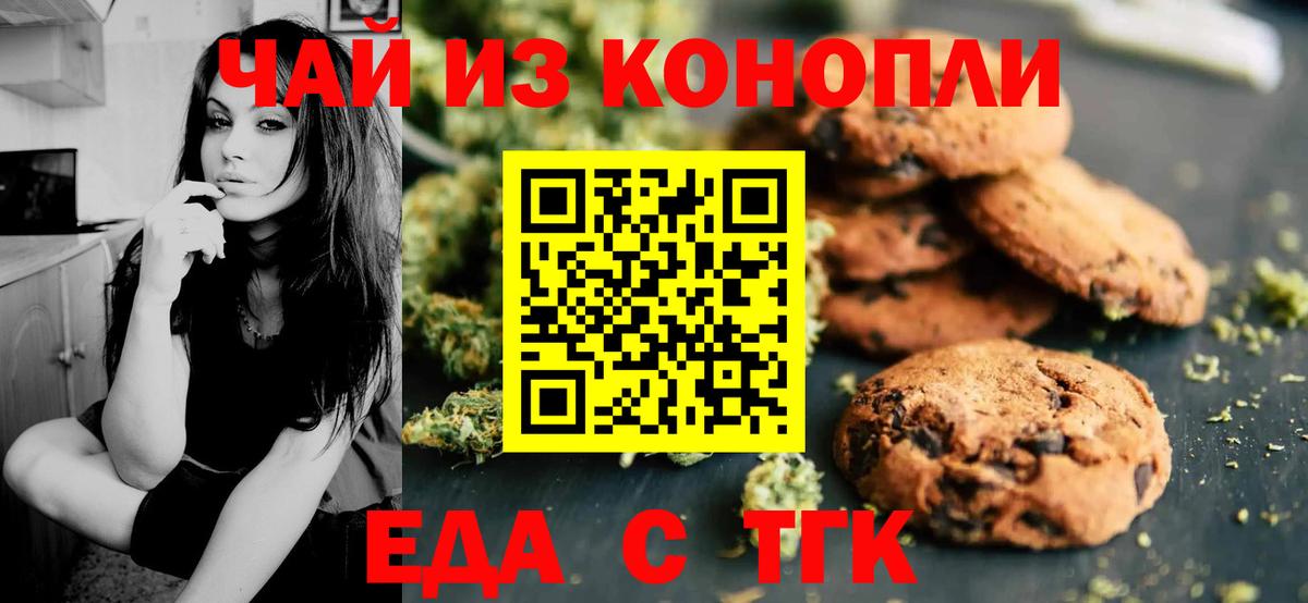 Печенье с ТГК конопля  Вход с VPN  Губкин 