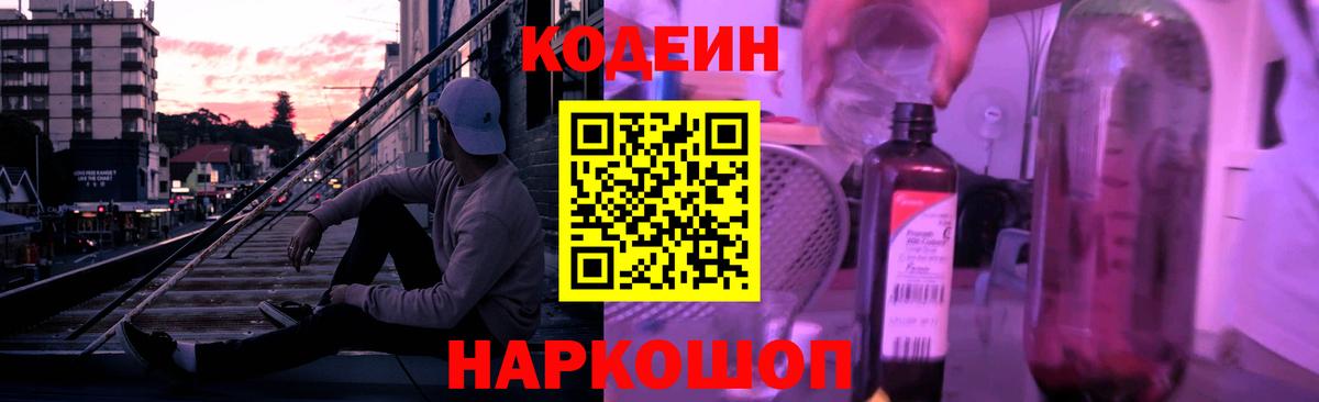 Codein напиток Lean (лин)  Кодеин напиток Lean (лин)  Губкин  Вход с VPN 