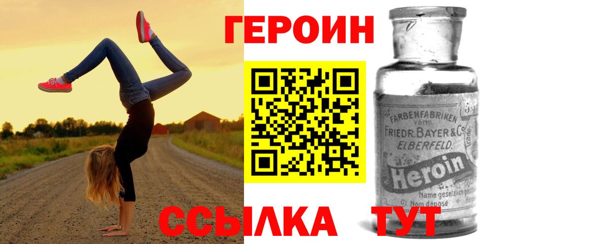 Губкин  ГЕРОИН  Вход с VPN  Героин хмурый 