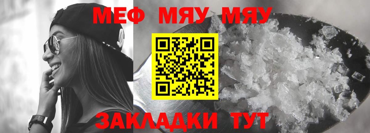 МЯУ-МЯУ  Мефедрон VHQ  МЕФ mephedrone  МЕФ  Вход с VPN  Губкин 